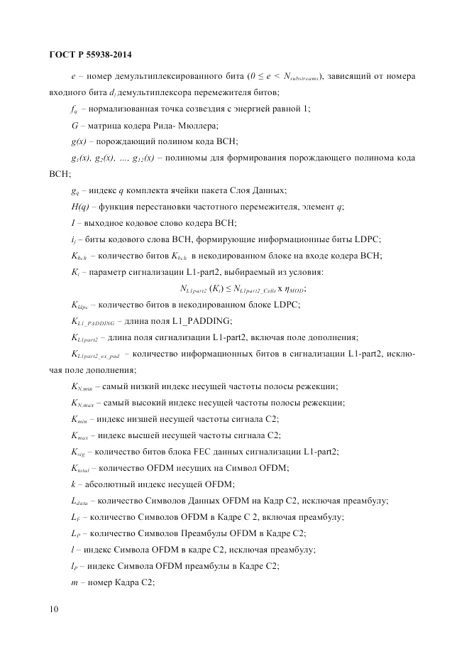 ГОСТ Р  55938-2014, страница 12