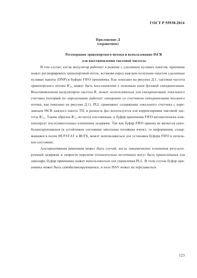 ГОСТ Р  55938-2014, страница 127