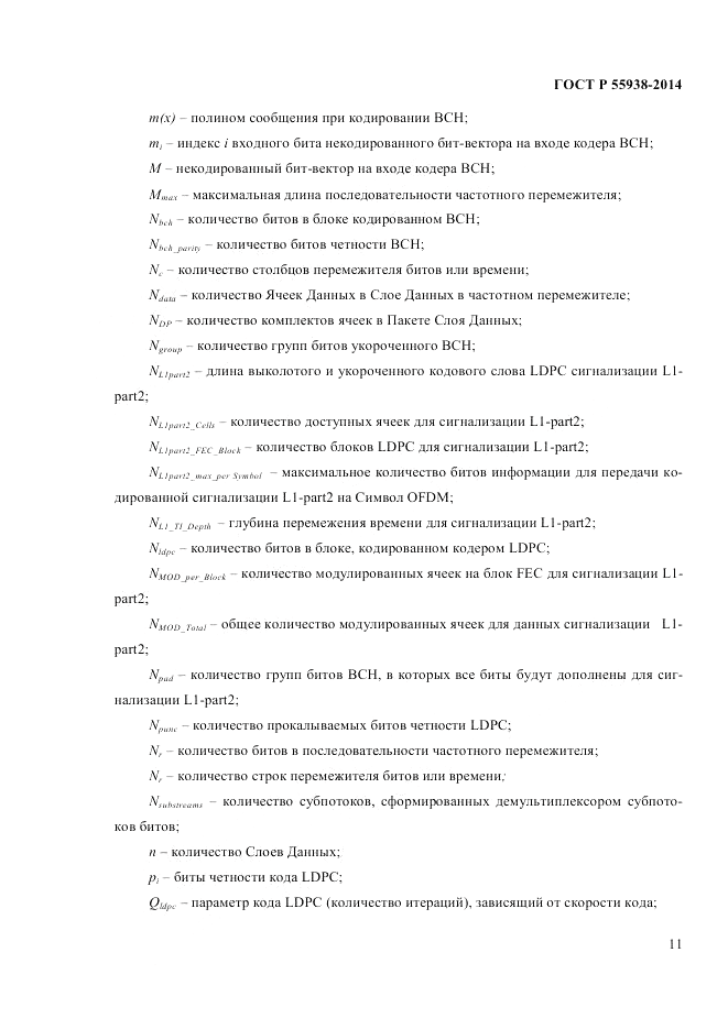 ГОСТ Р  55938-2014, страница 13