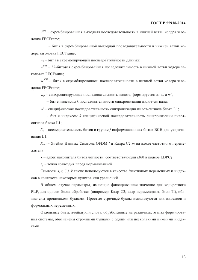 ГОСТ Р  55938-2014, страница 15