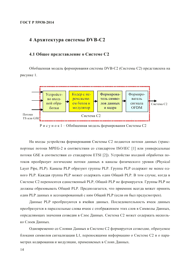 ГОСТ Р  55938-2014, страница 16