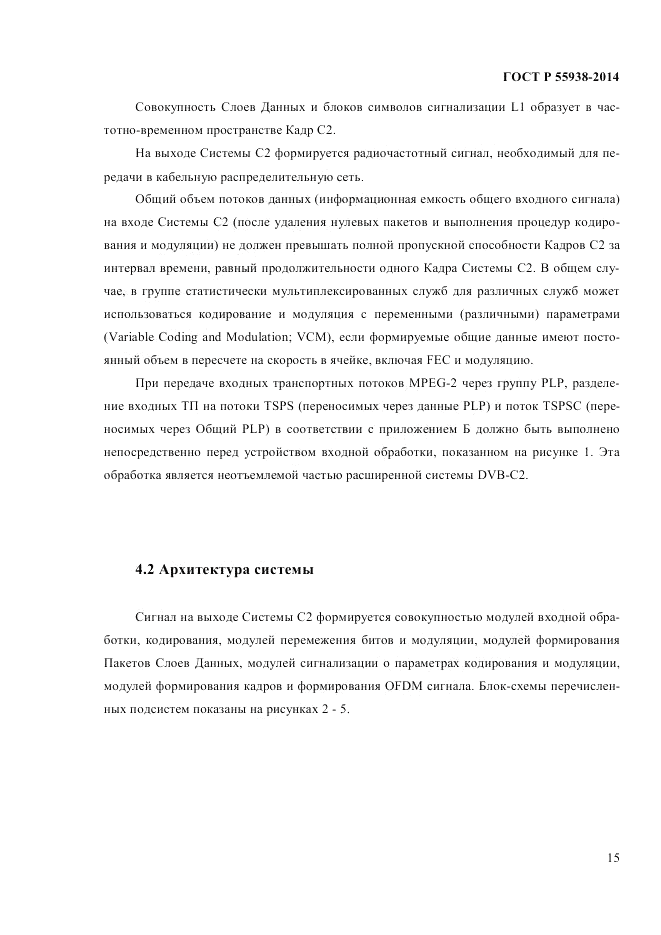 ГОСТ Р  55938-2014, страница 17