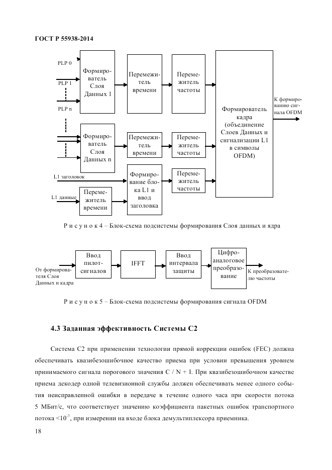ГОСТ Р  55938-2014, страница 20