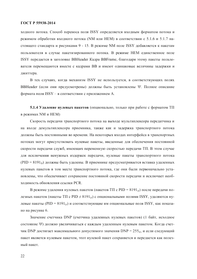 ГОСТ Р  55938-2014, страница 24