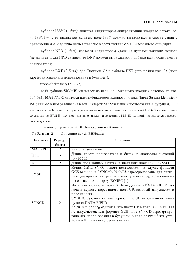 ГОСТ Р  55938-2014, страница 27