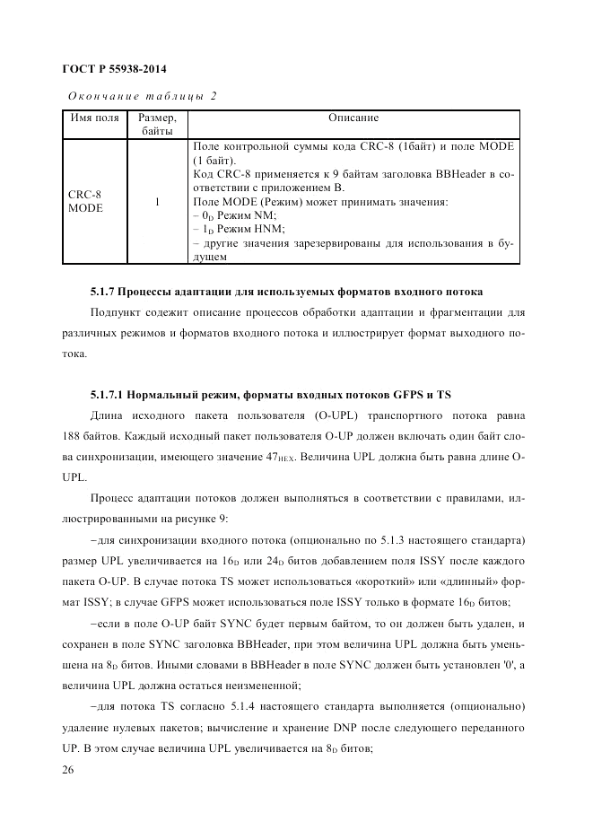 ГОСТ Р  55938-2014, страница 28