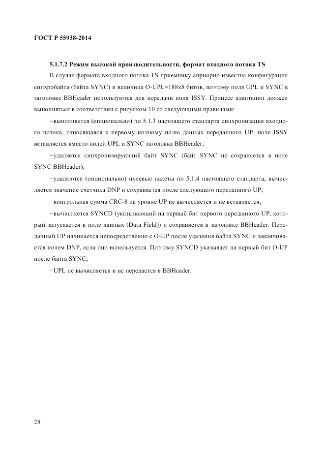 ГОСТ Р  55938-2014, страница 30