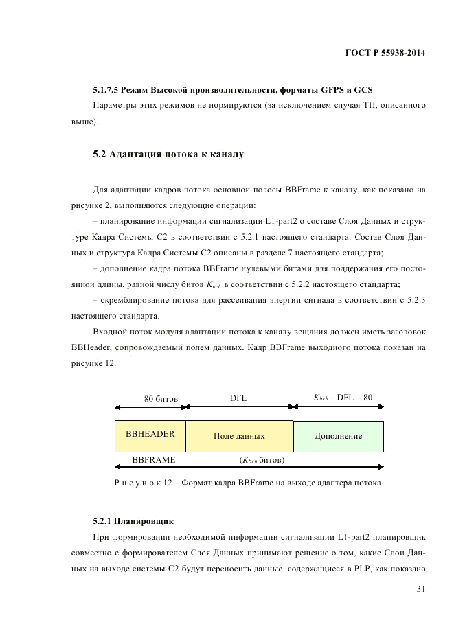 ГОСТ Р  55938-2014, страница 33