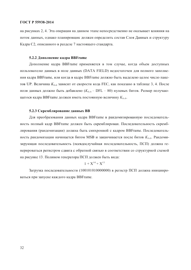 ГОСТ Р  55938-2014, страница 34