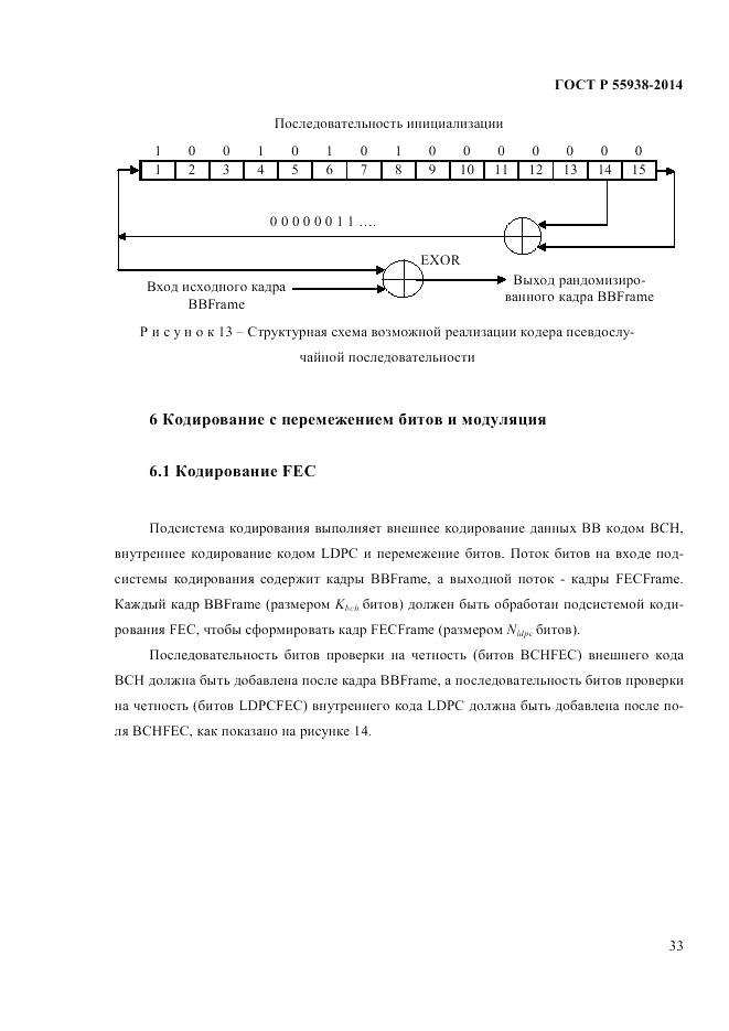 ГОСТ Р  55938-2014, страница 35