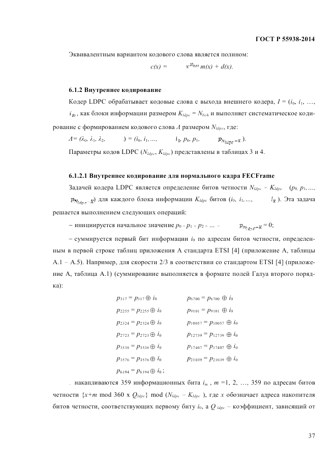 ГОСТ Р  55938-2014, страница 39