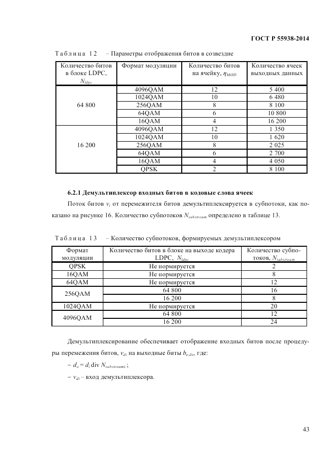 ГОСТ Р  55938-2014, страница 45