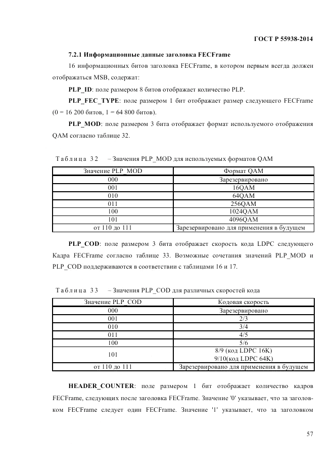 ГОСТ Р  55938-2014, страница 59