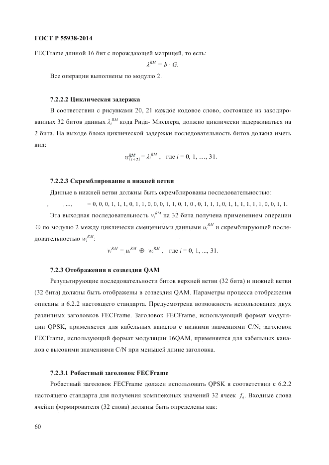 ГОСТ Р  55938-2014, страница 62