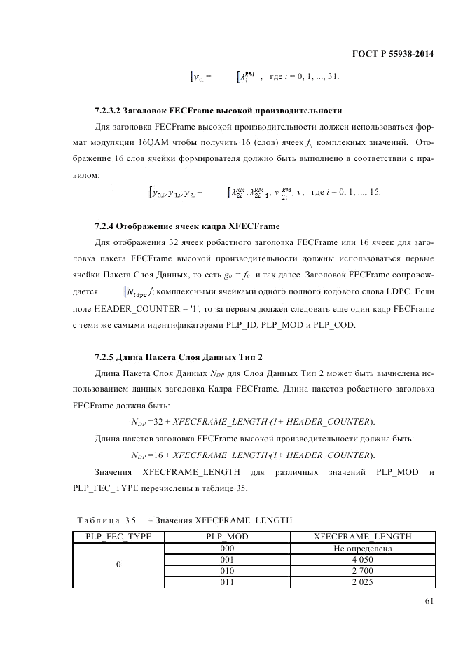 ГОСТ Р  55938-2014, страница 63