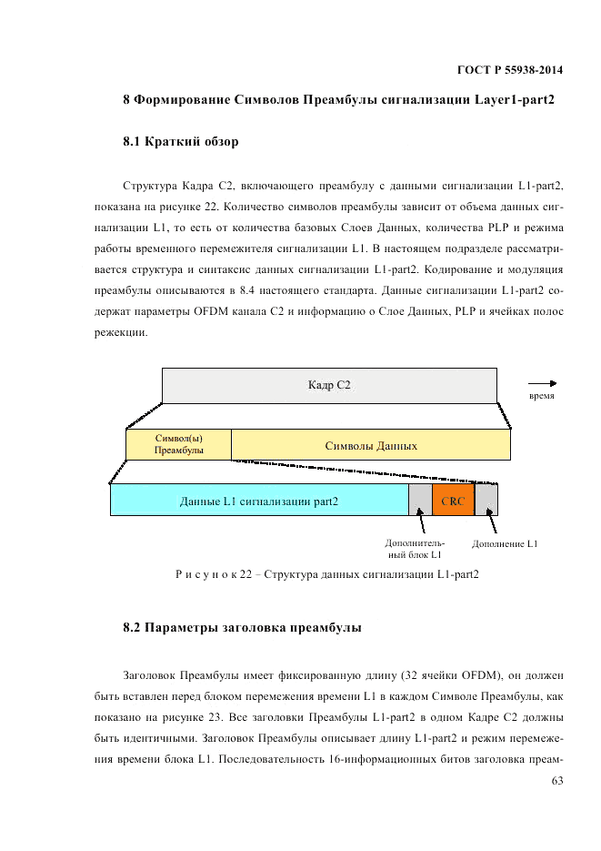 ГОСТ Р  55938-2014, страница 65