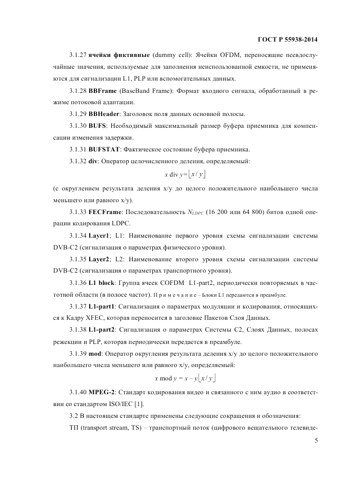 ГОСТ Р  55938-2014, страница 7