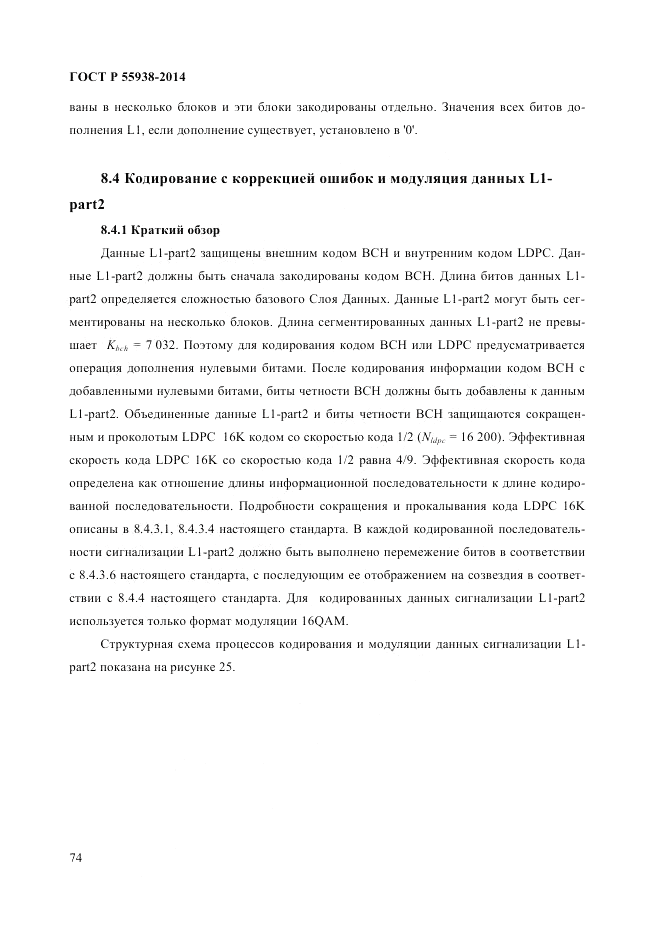 ГОСТ Р  55938-2014, страница 76