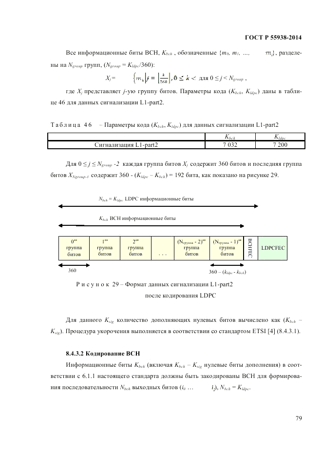 ГОСТ Р  55938-2014, страница 81