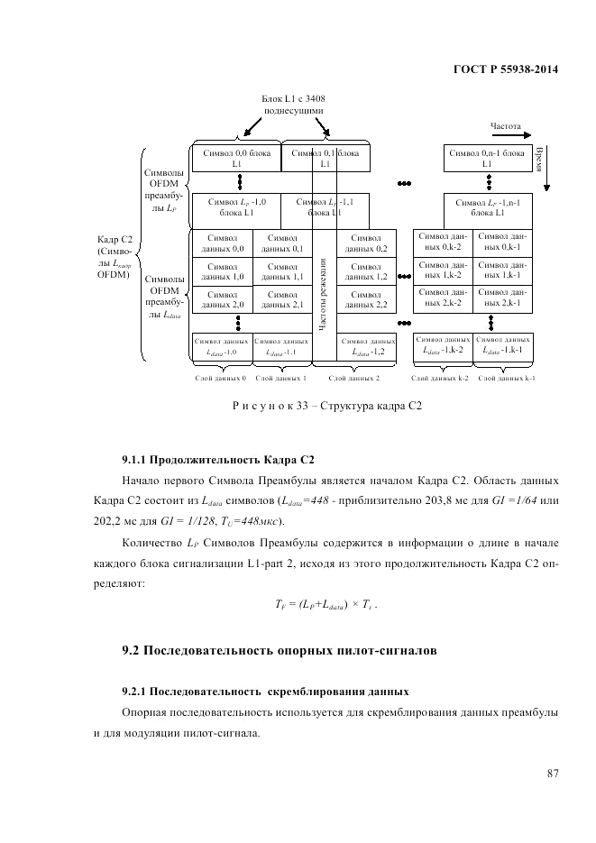 ГОСТ Р  55938-2014, страница 89