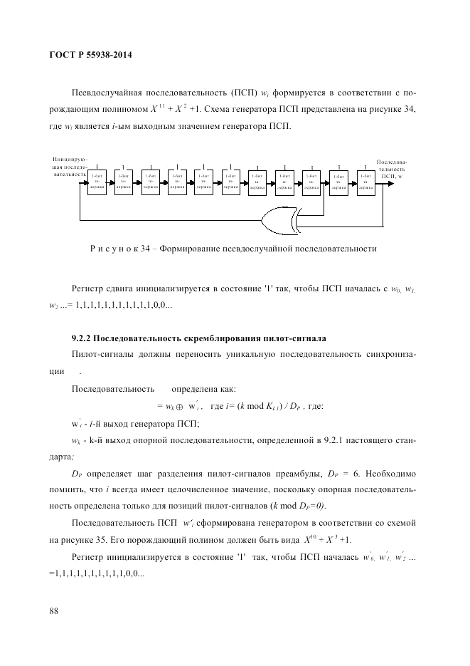 ГОСТ Р  55938-2014, страница 90