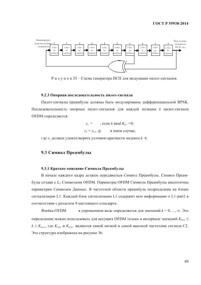 ГОСТ Р  55938-2014, страница 91