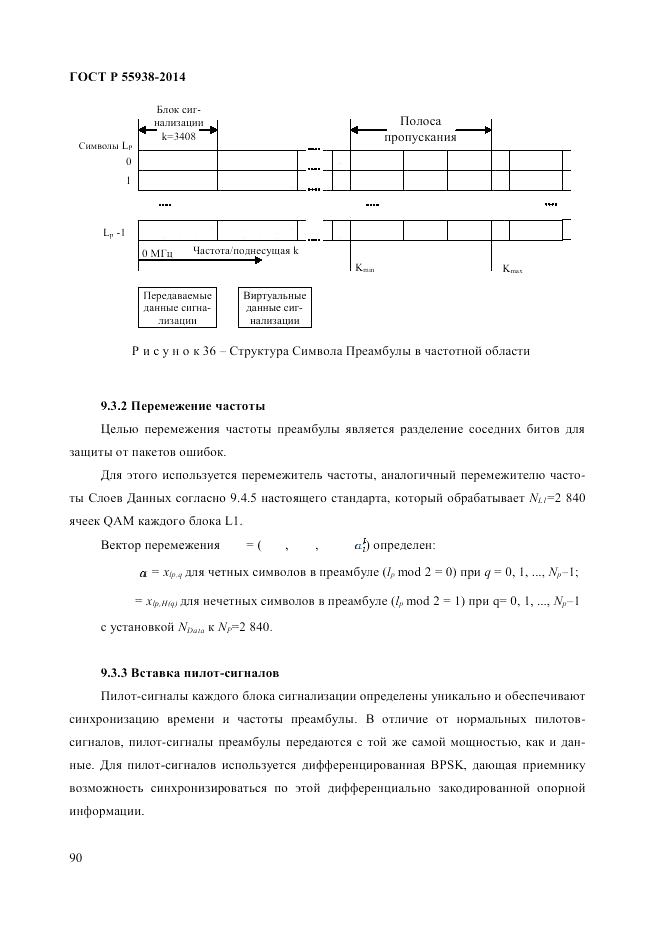 ГОСТ Р  55938-2014, страница 92