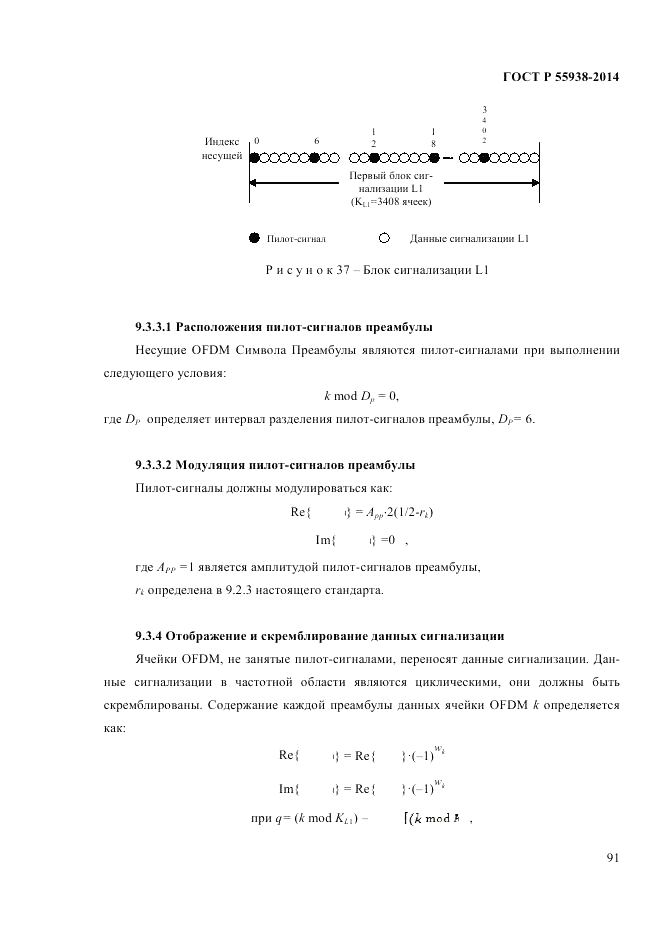 ГОСТ Р  55938-2014, страница 93