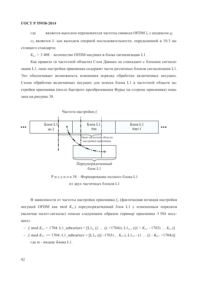ГОСТ Р  55938-2014, страница 94