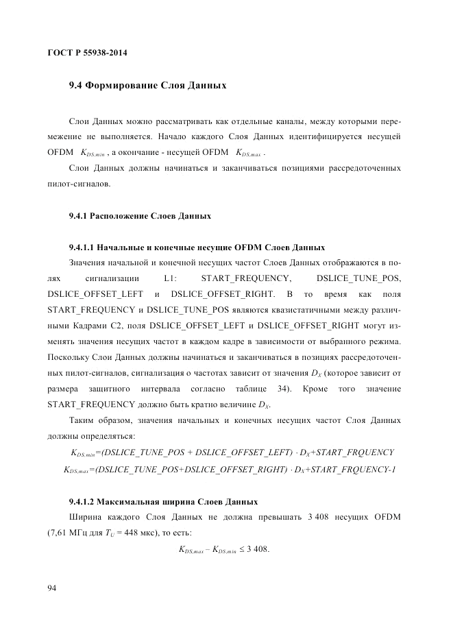 ГОСТ Р  55938-2014, страница 96