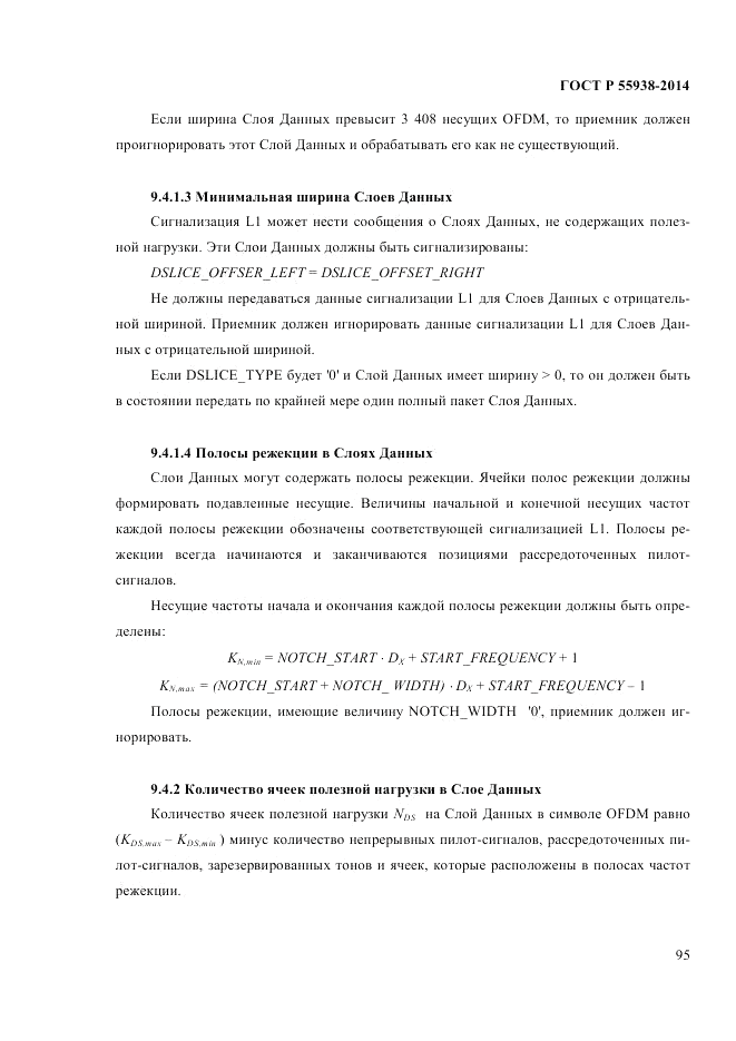 ГОСТ Р  55938-2014, страница 97