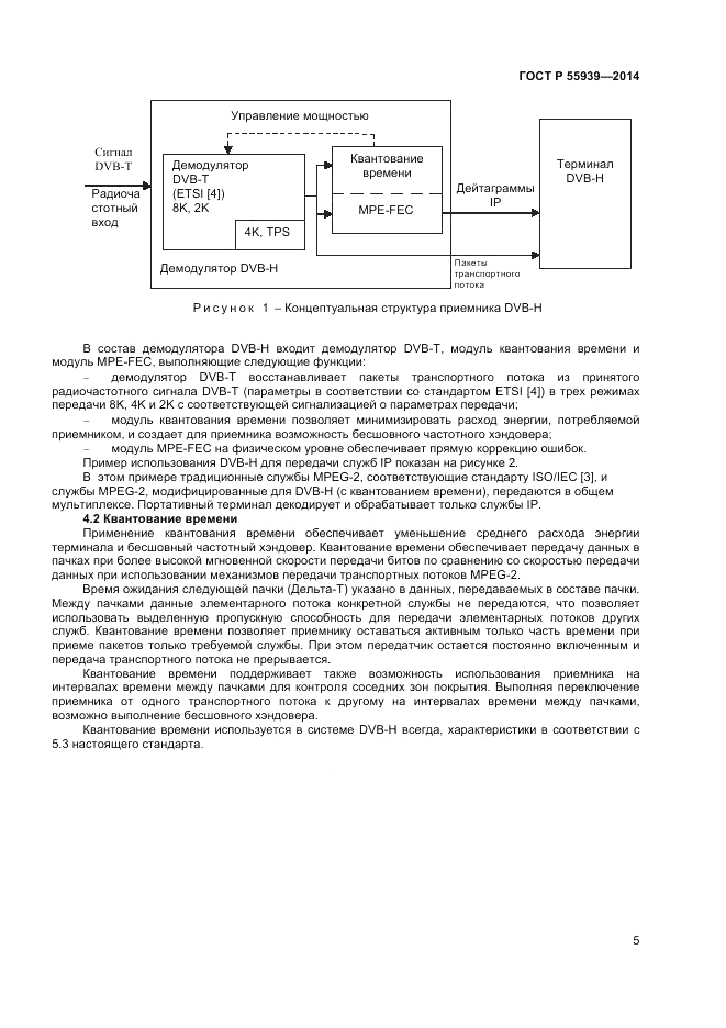 ГОСТ Р  55939-2014, страница 7