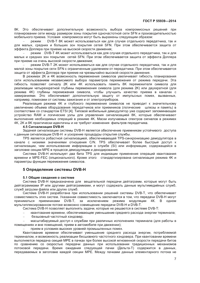 ГОСТ Р  55939-2014, страница 9
