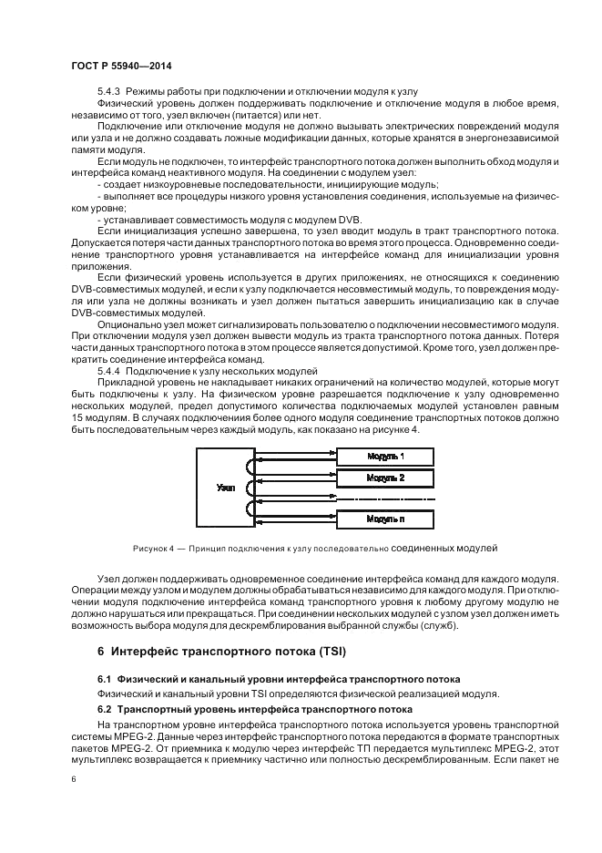ГОСТ Р  55940-2014, страница 10