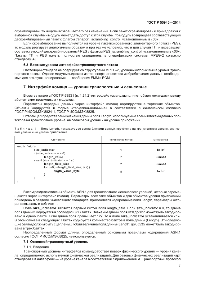 ГОСТ Р  55940-2014, страница 11