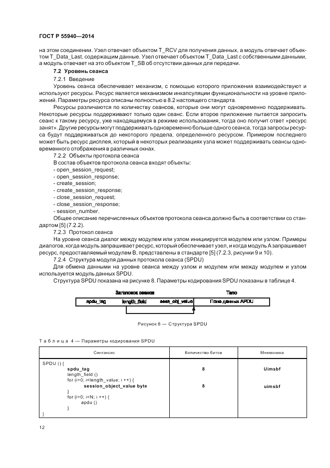 ГОСТ Р  55940-2014, страница 16