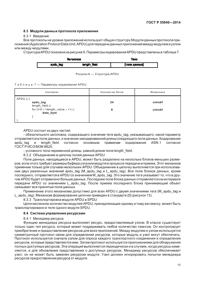 ГОСТ Р  55940-2014, страница 19