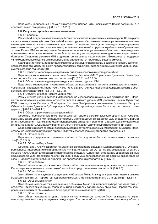 ГОСТ Р  55940-2014, страница 21