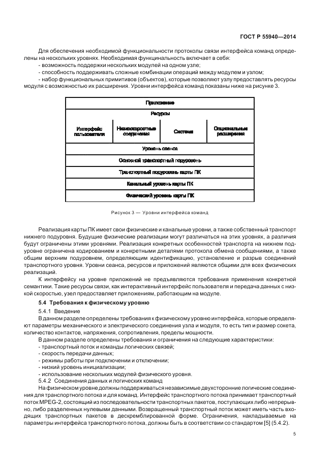 ГОСТ Р  55940-2014, страница 9