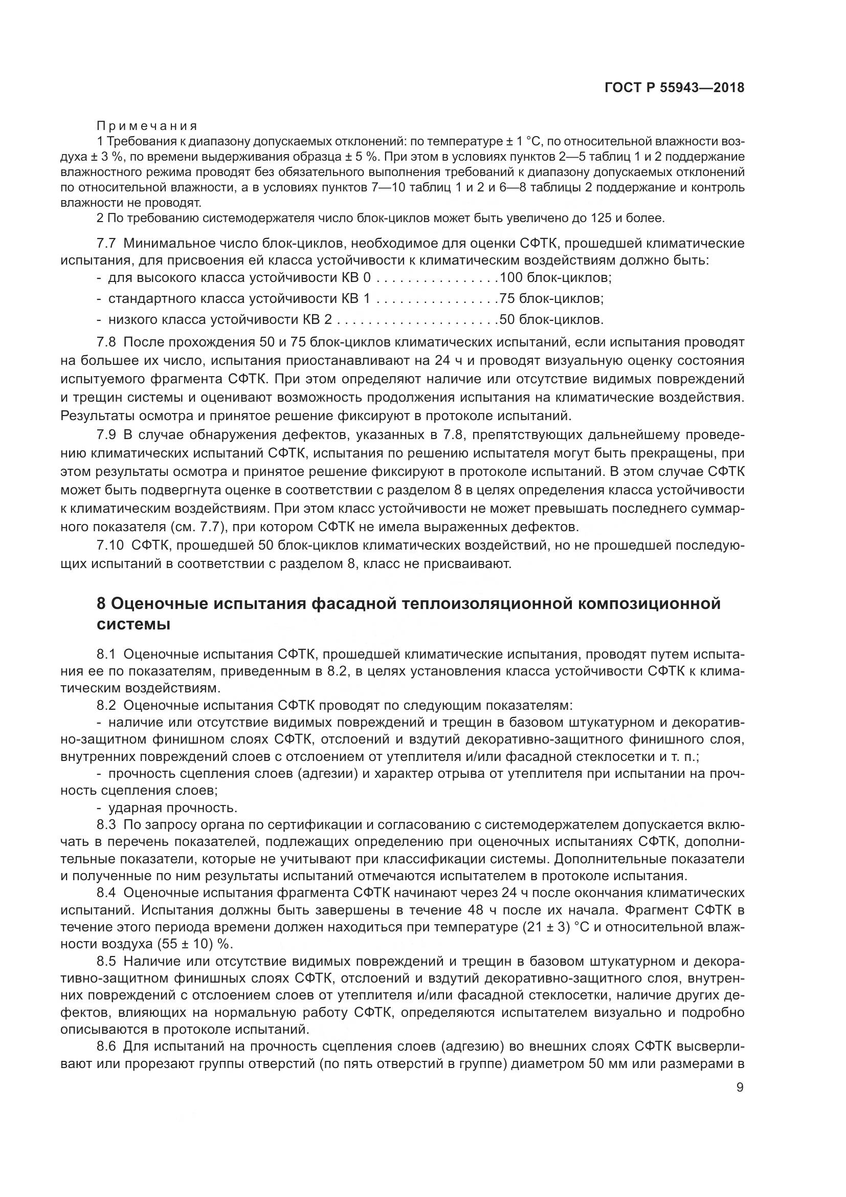 ГОСТ Р  55943-2018, страница 13