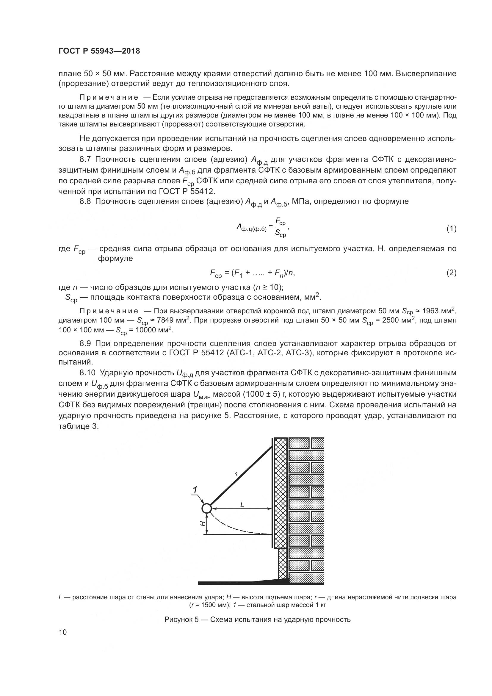 ГОСТ Р  55943-2018, страница 14