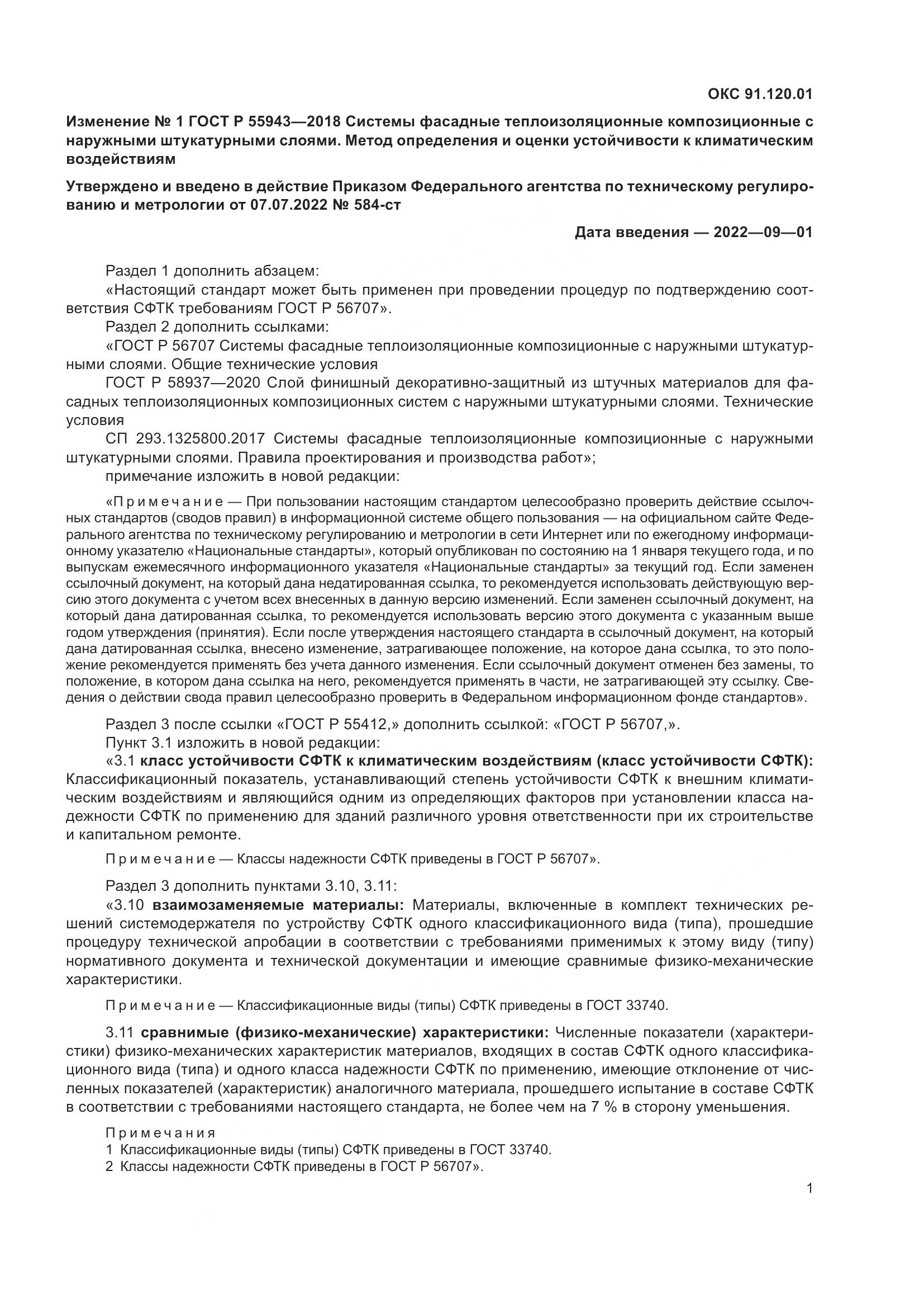 ГОСТ Р  55943-2018, страница 21