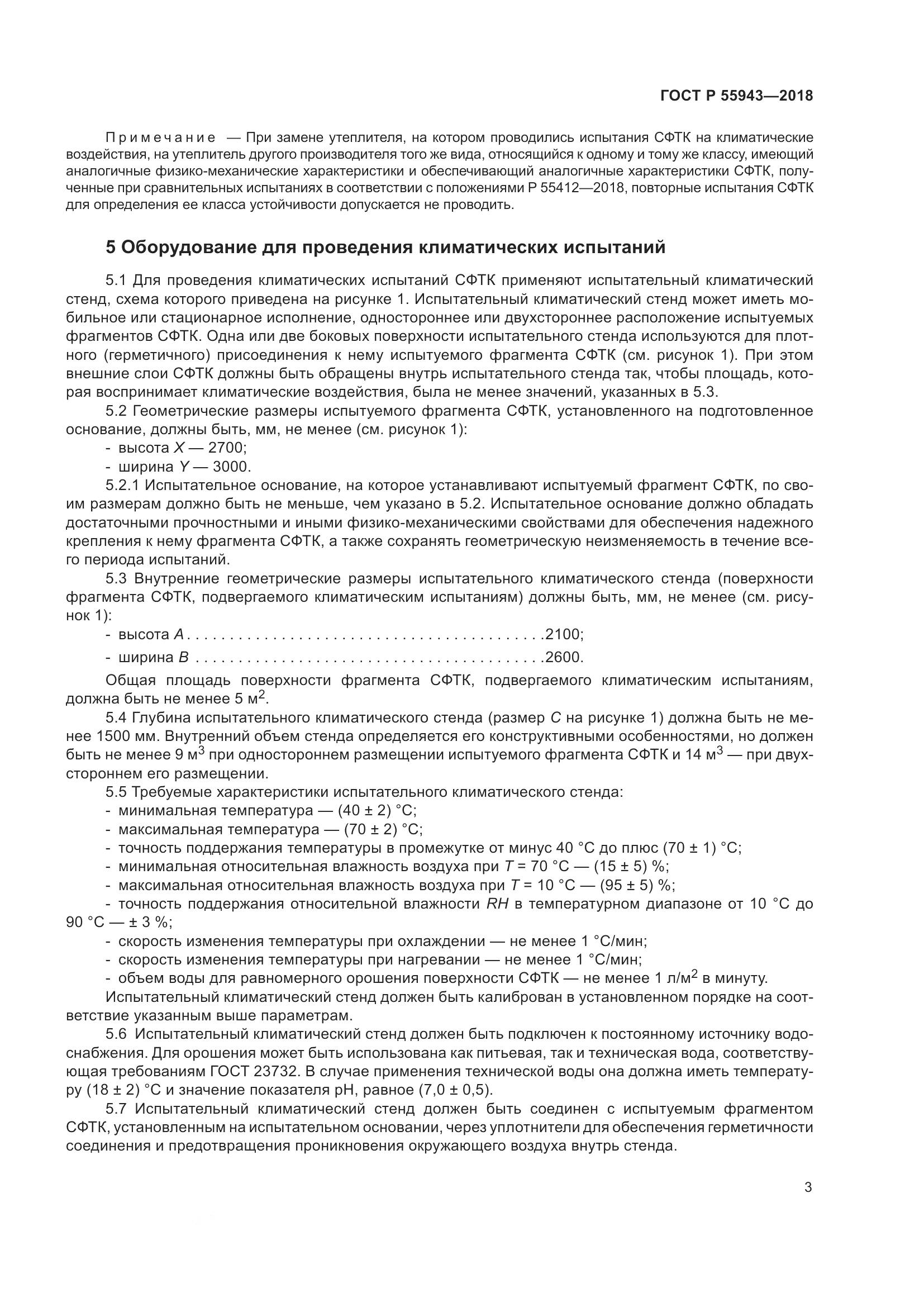 ГОСТ Р  55943-2018, страница 7