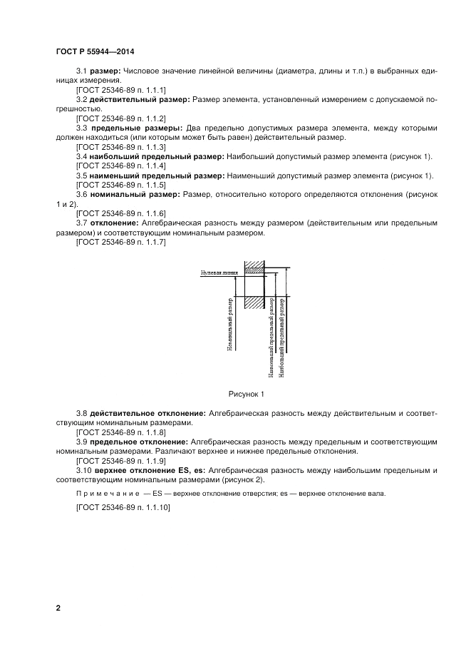 ГОСТ Р  55944-2014, страница 6