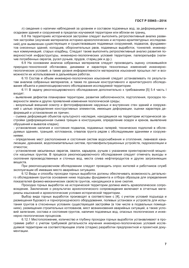 ГОСТ Р  55945-2014, страница 11