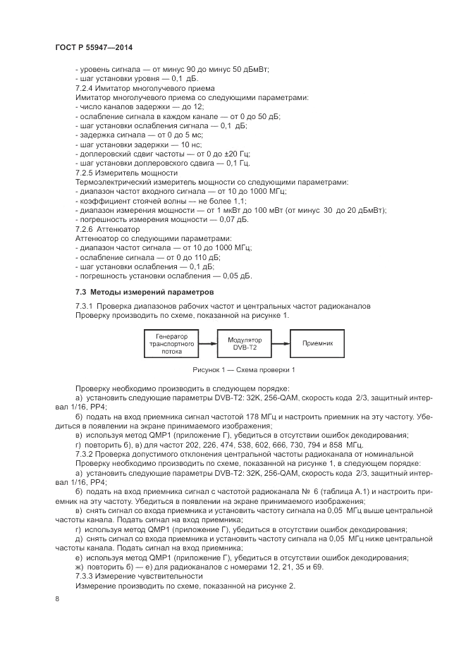 ГОСТ Р  55947-2014, страница 12