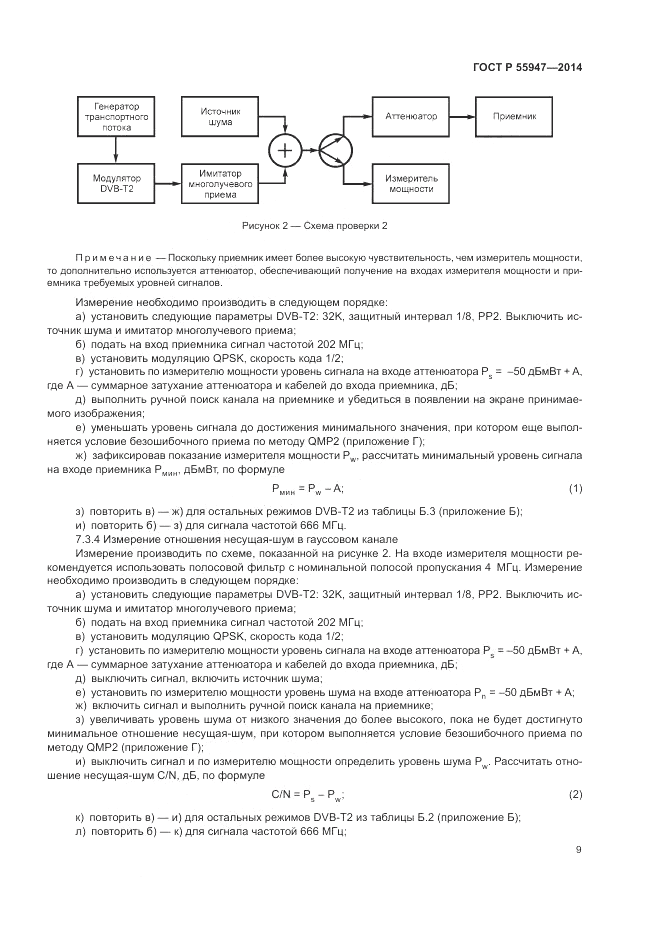 ГОСТ Р  55947-2014, страница 13