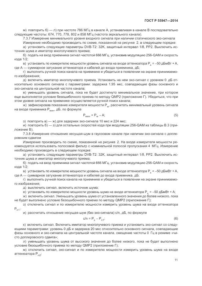 ГОСТ Р  55947-2014, страница 15