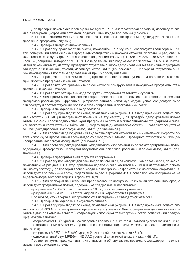 ГОСТ Р  55947-2014, страница 18