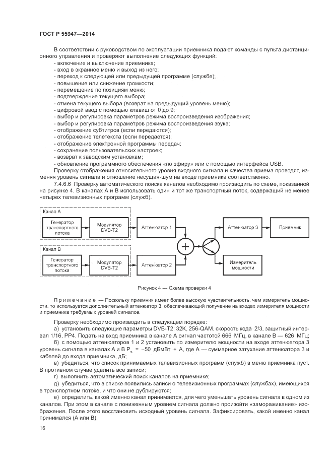 ГОСТ Р  55947-2014, страница 20